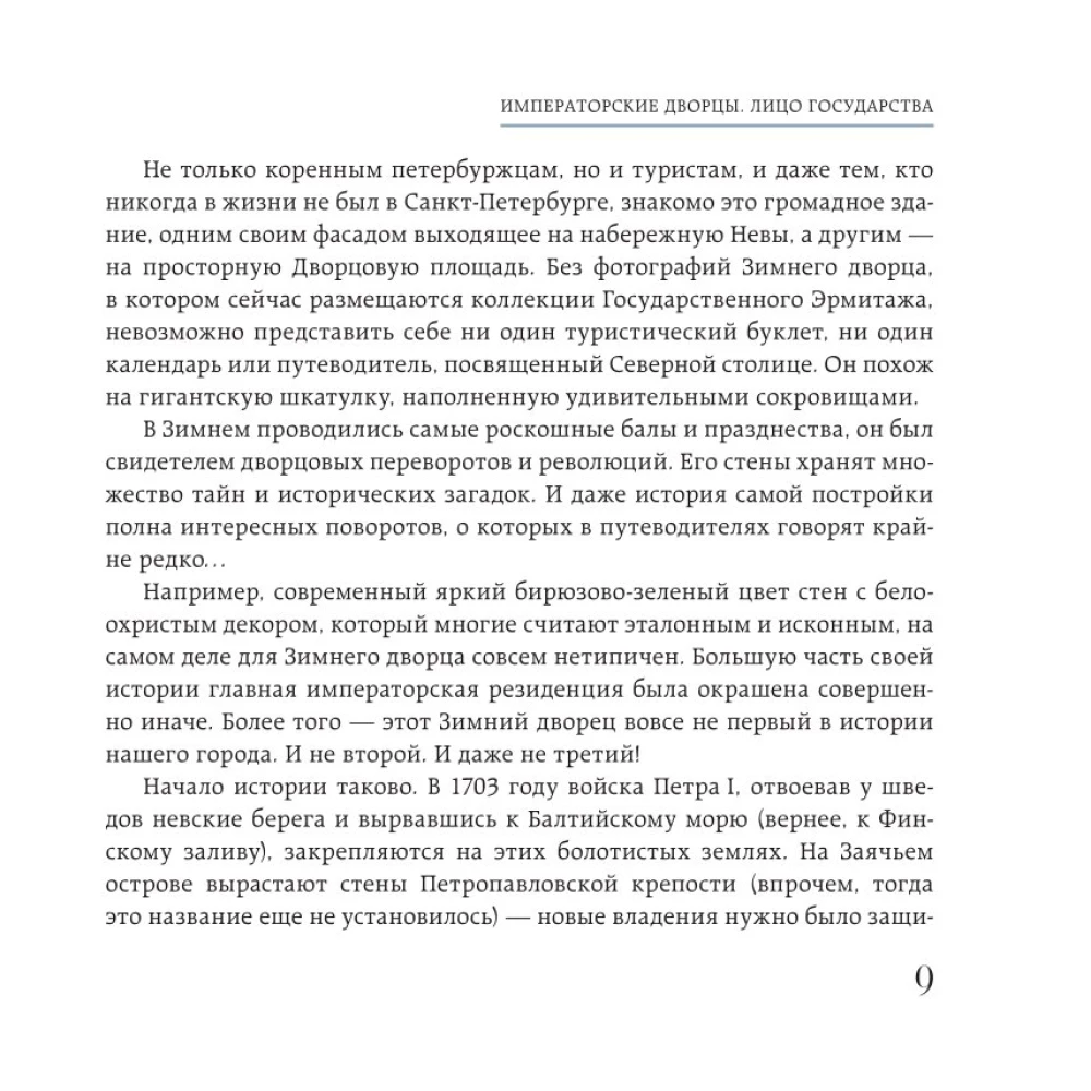 Pēterburgas pilsētas noslēpumi. To noslēpumi, simboli un radītāji. Kabatas formāts